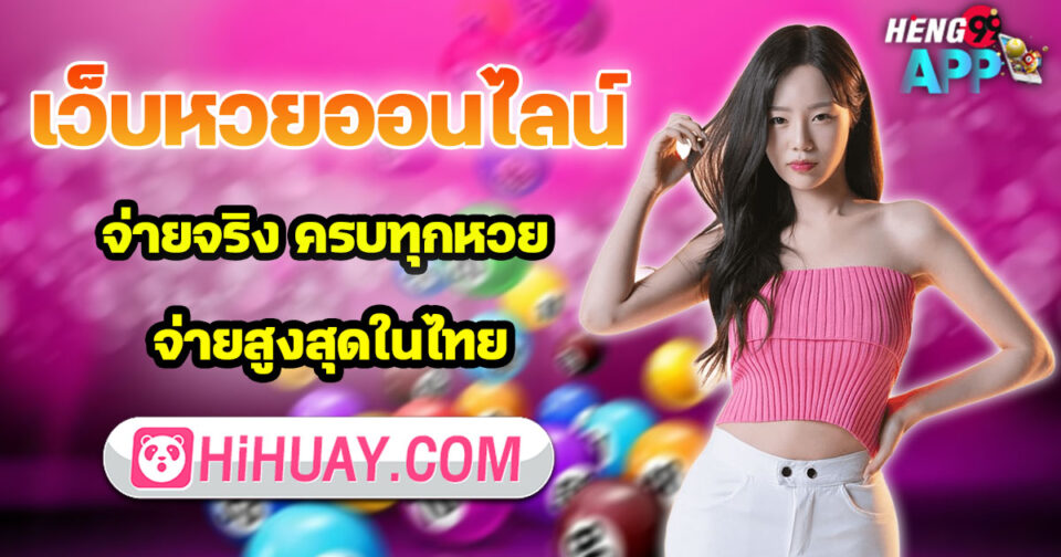 hihuay-"Lottery"