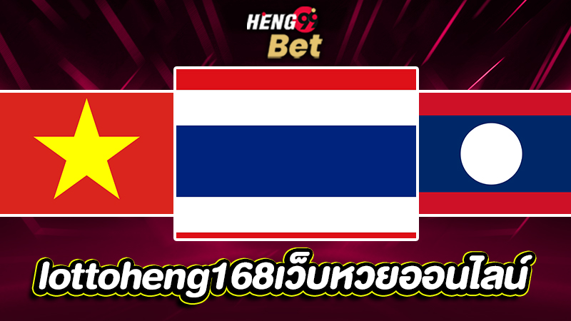 รูปภาพlottoheng168เว็บหวยออนไลน์ของ heng99