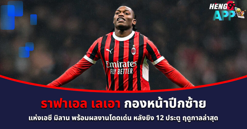 ราฟาเอล เลเอา-"raphael-leo"