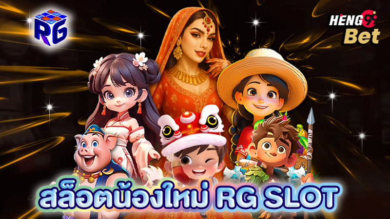 รูปภาพ เว็บ สล็อต เว็บ ตรง อันดับ 1 ค่ายRG SLOTของ heng99