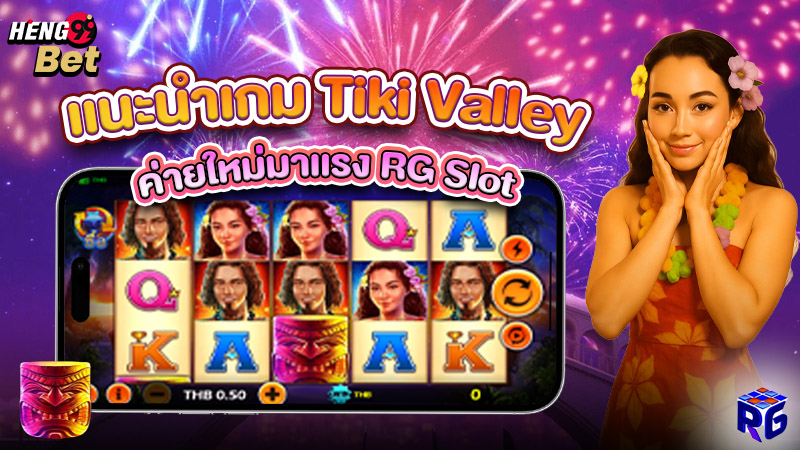 รูปภาพเเนะนำเกม Tiki Valley บน slot xoของ heng99