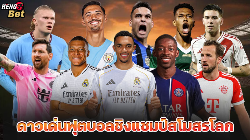 รูปภาพดาวเด่นฟุตบอลชิงแชมป์สโมสรโลกของ heng99
