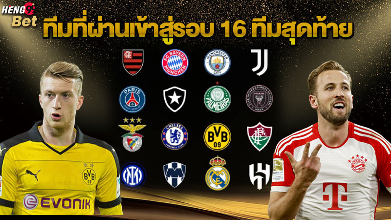 รูปภาพ16 ทีมสุดท้ายของ heng99