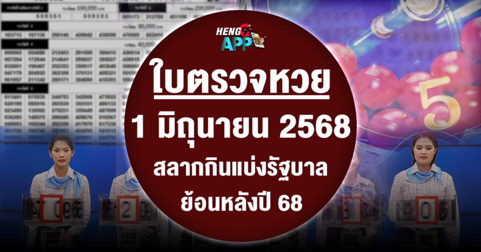 ใบตรวจหวย -"Lottery"
