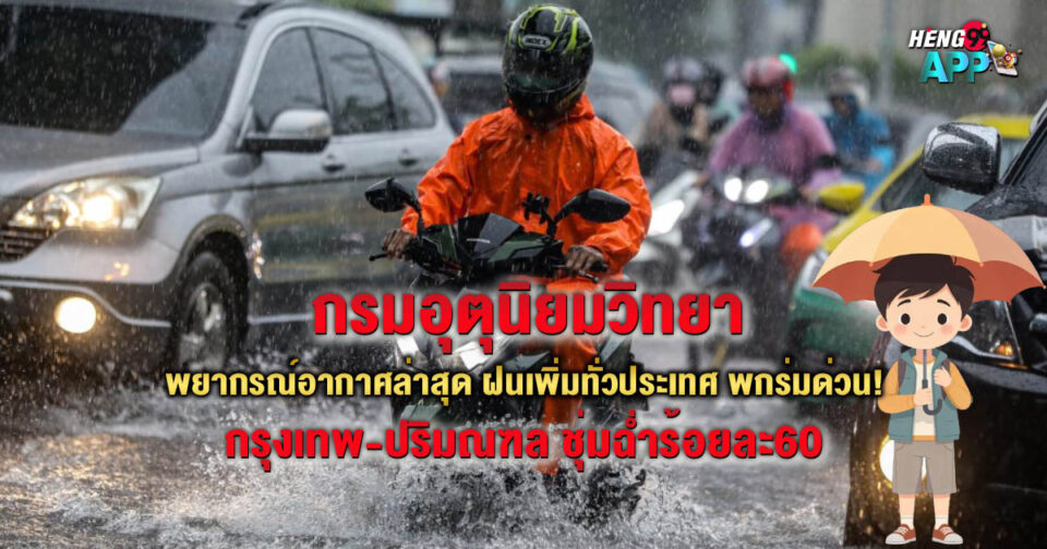 กรมอุตุนิยมวิทยา-"Meteorological Department"