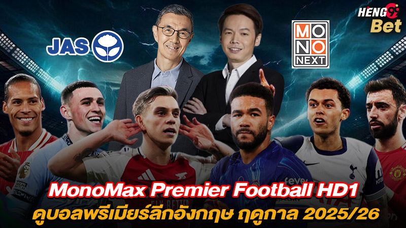 รูปภาพMonoMax Premier Football HD1 ดูบอลพรีเมียร์ลีกของ heng99