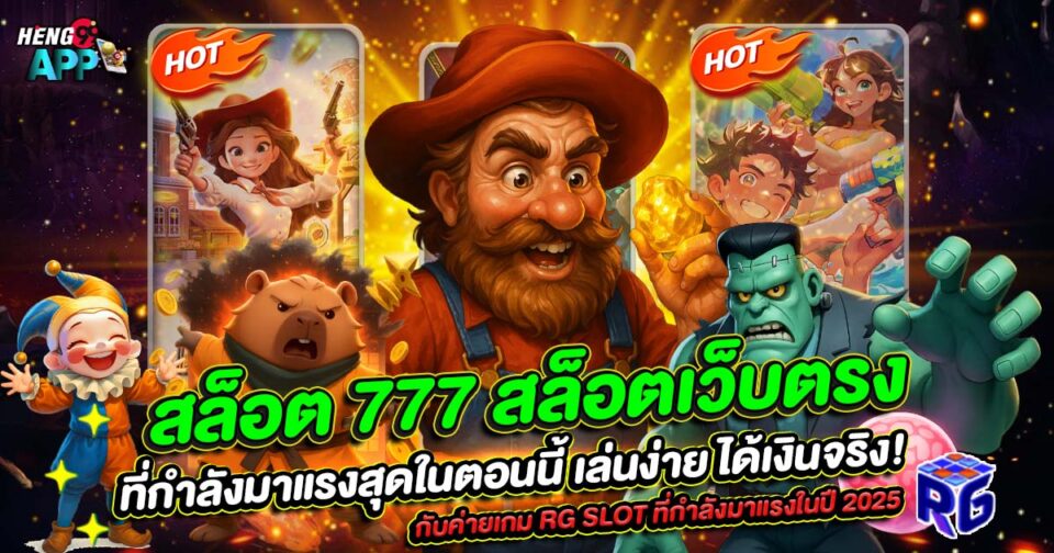 สล็อต 777-"Slots 777"