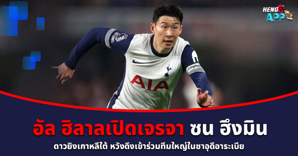 ซน ฮึงมิน-"Son Heung-min"