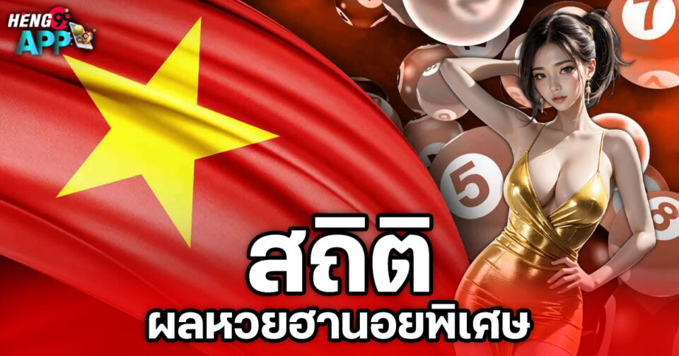 ผลหวยฮานอยพิเศษ-"lottery"