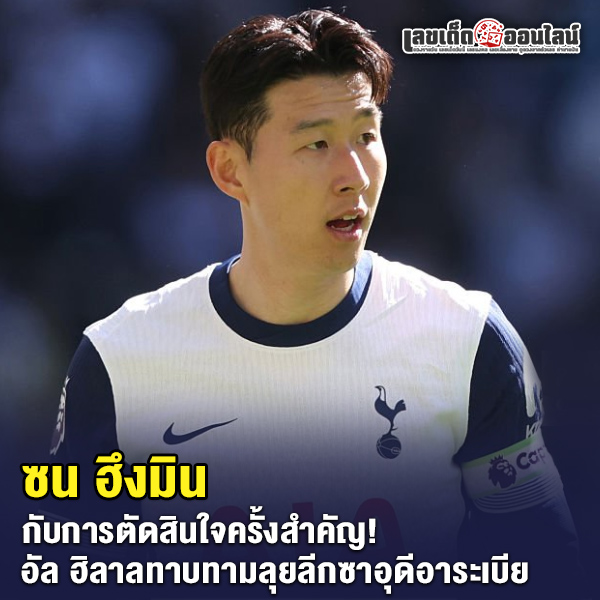 รูปภาพ ซน ฮึงมิน ของ lekdedonline