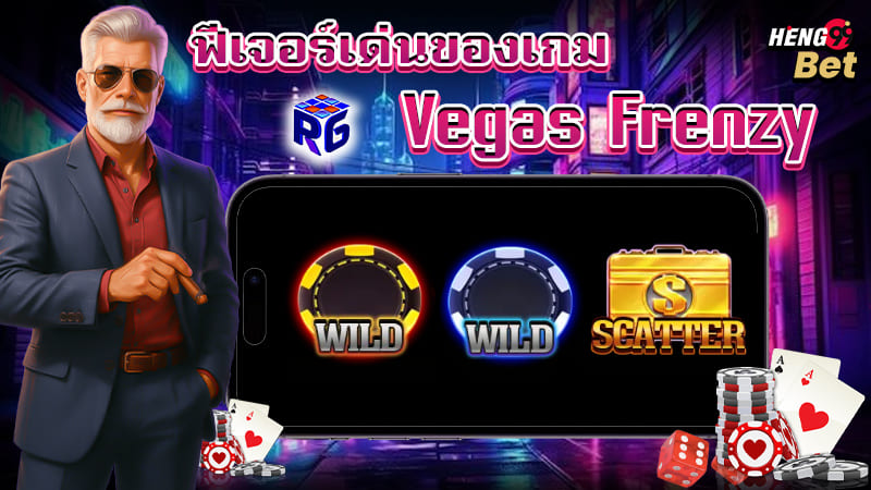 รูปภาพฟีเจอร์เด่นของเกม Vegas Frenzyของ heng99