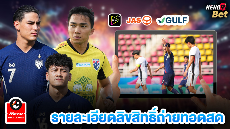 รูปภาพรายละเอียดลิขสิทธิ์ถ่ายทอดสดของ heng99