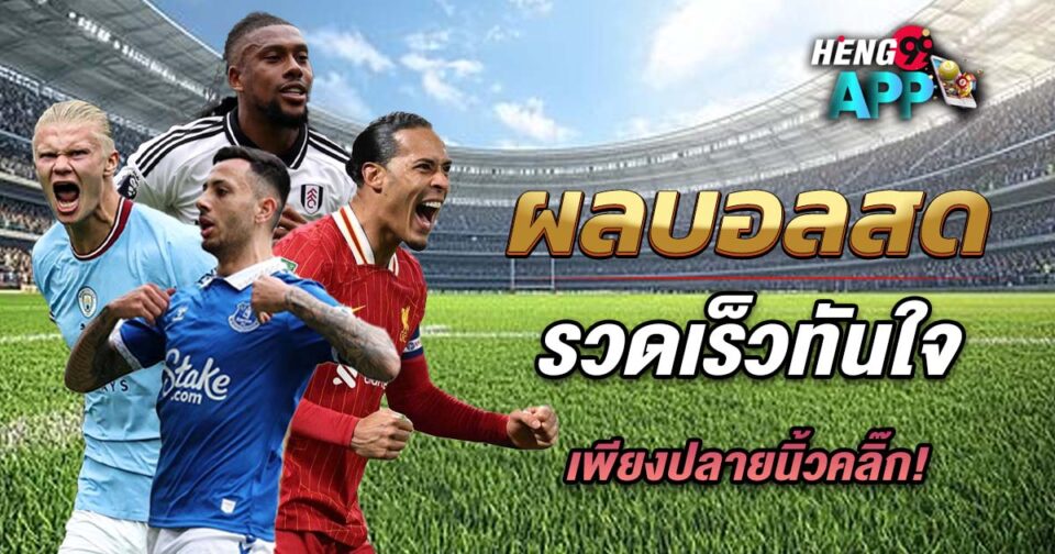 ดูผลบอลสด888 - "Football betting "