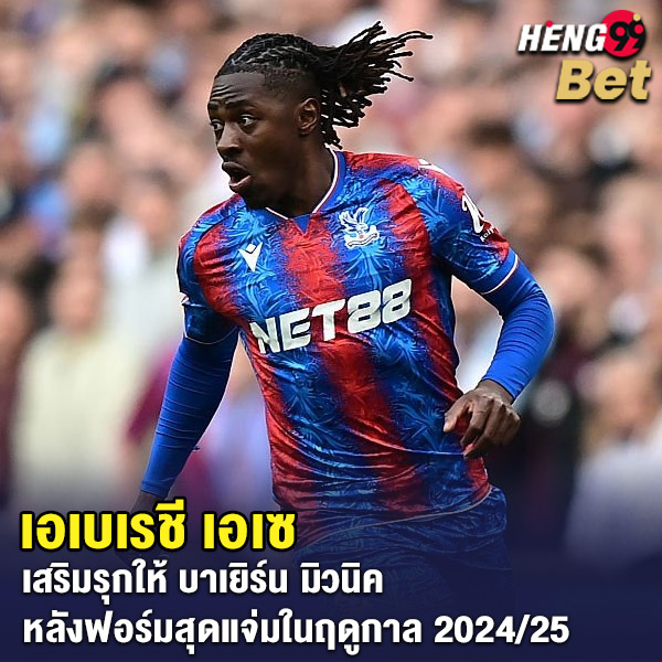 รูปภาพ เอเบเรชี เอเซ ของ heng99