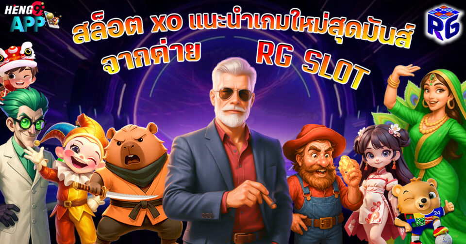 สล็อต xo-"Slots"