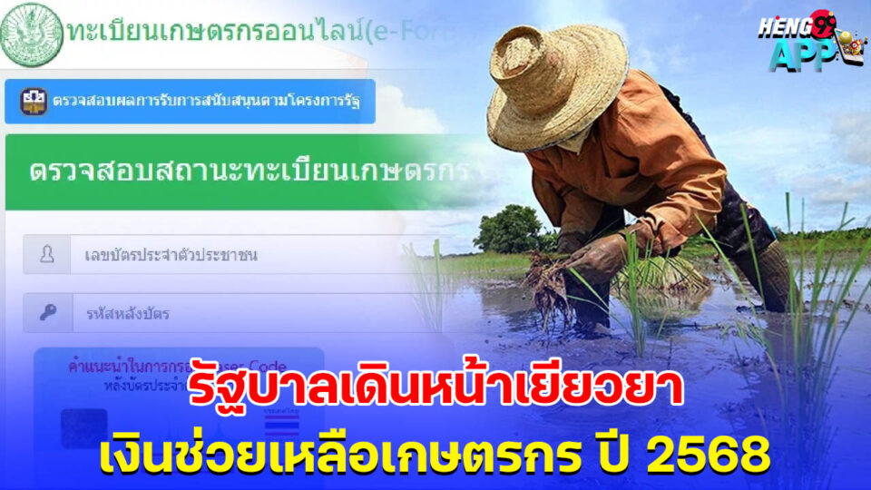 เงินช่วยเหลือเกษตรกร-"promotion"