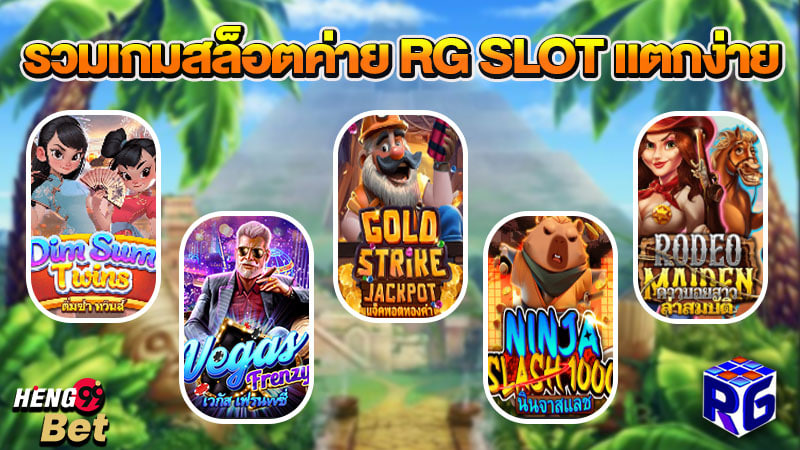 รูปภาพเกมสล็อตค่าย RG SLOTของ heng99