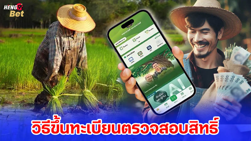 รูปภาพวิธีขึ้นทะเบียนตรวจสอบสิทธิ์ของ heng99