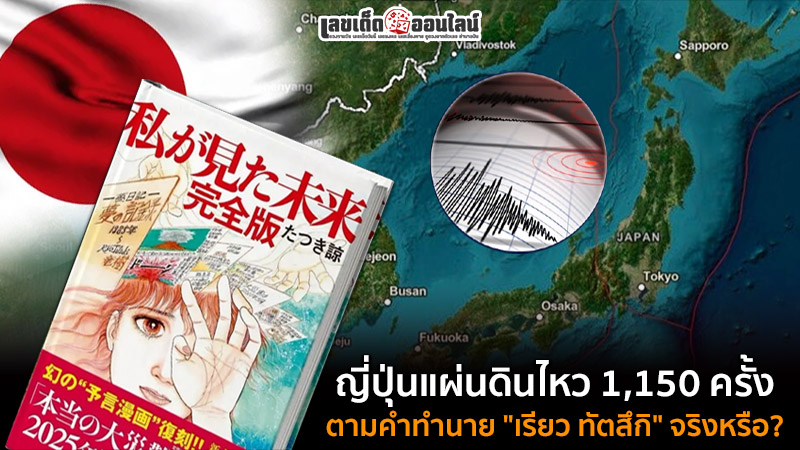 รูปภาพคำทำนายญี่ปุ่นแผ่นดินไหว เรียว ทัตสึกิ ของ lekdedonline