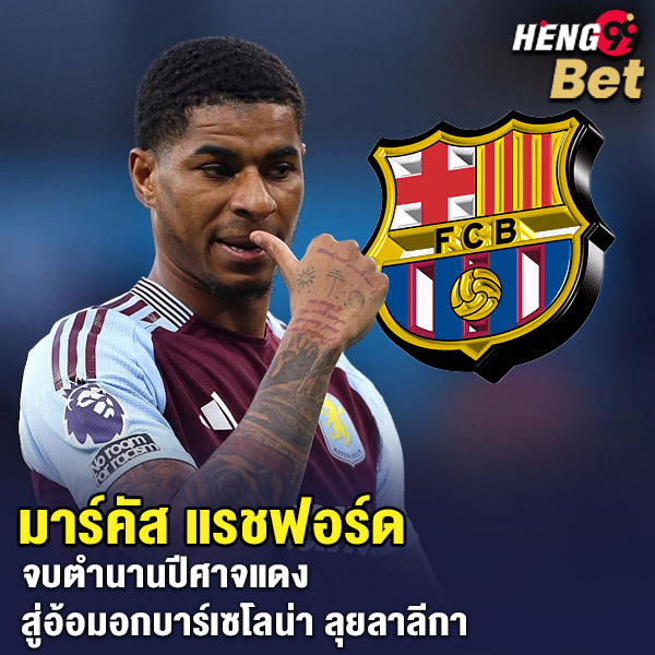 รูปภาพ มาร์คัส แรชฟอร์ด ของ heng99