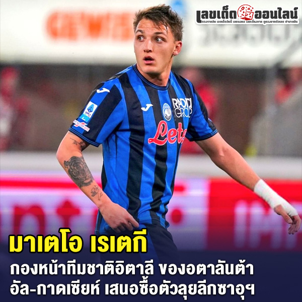 รูปภาพดาวยิงเนื้อหอมกองหน้าอตาลันต้าของ lekdedonline