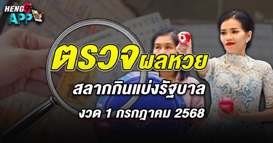 ขอตรวจหวย - "lottery"