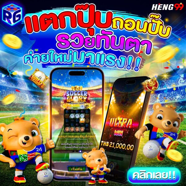 รูปภาพเกม Soccer Gloryของ heng99