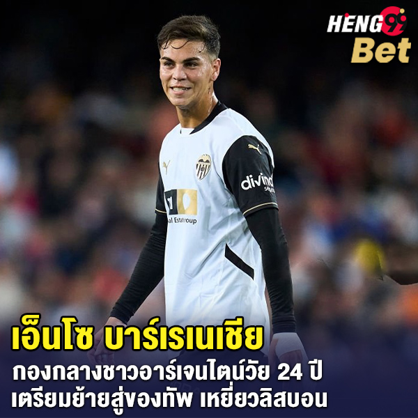 รูปภาพเอ็นโซ บาร์เรเนเชียของ heng99
