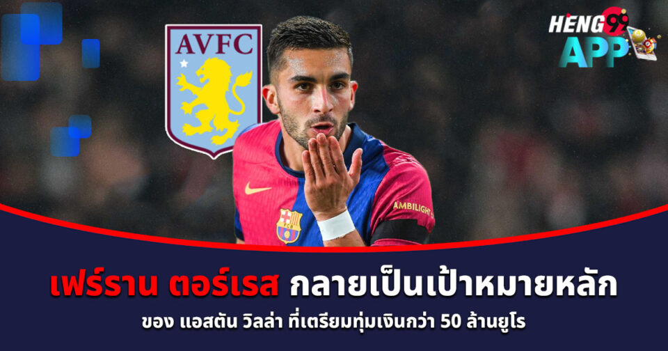 เฟร์ราน ตอร์เรส-"ferran-torres"