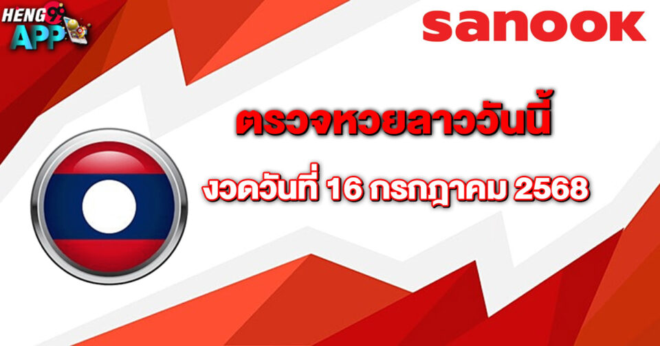 sanookหวย-"sanook lottery"