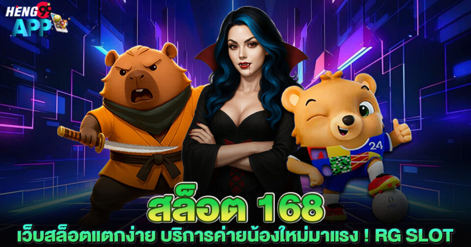 สล็อต 168-"slots-168"