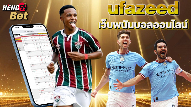 รูปภาพufazeed เว็บแทงบอลออนไลน์ของ heng99